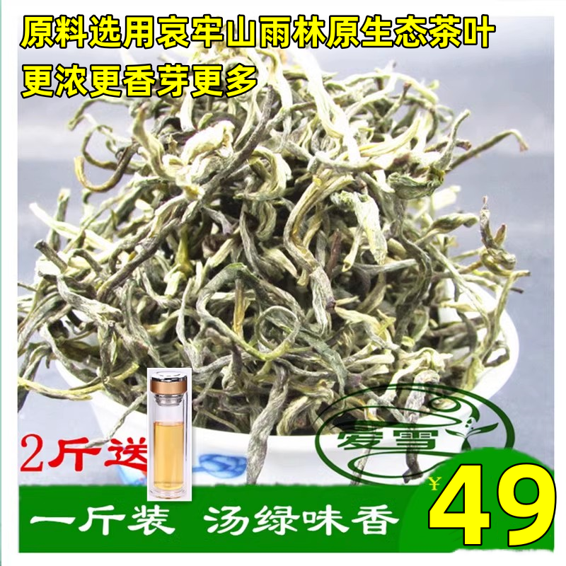 绿茶 浓香春茶春尖新茶明前哀牢山生态云南白毫茶叶500克散装包邮