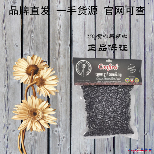 【原装进口】柬埔寨特产贡布黑胡椒正品保证烧烤牛排海鲜西餐调味