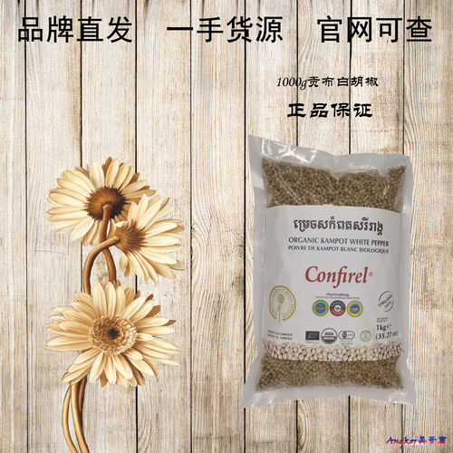 【正品保证】柬埔寨特产贡布白胡椒量贩装烧烤海鲜牛排西餐调味