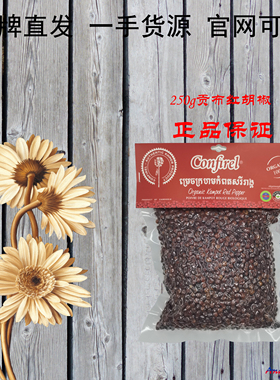 【正品保证】柬埔寨特产贡布白胡椒家庭装西餐烧烤牛排海鲜调味