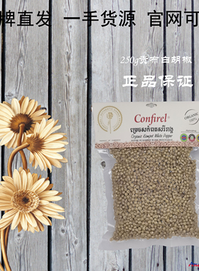 【正品保证】柬埔寨特产贡布白胡椒家庭装西餐烧烤牛排海鲜调味