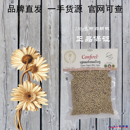 【正品保证】柬埔寨特产贡布白胡椒家庭装西餐烧烤牛排海鲜调味