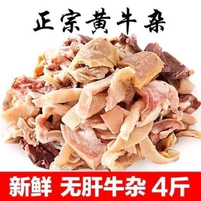 4斤装正宗清真【无肝牛杂】新鲜羊杂牛杂碎汤牛头肉类熟食火锅食