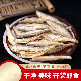 江西油炸淡水小鱼干干货白条餐条刁子鱼干翘嘴鱼干即食小鱼仔河鱼