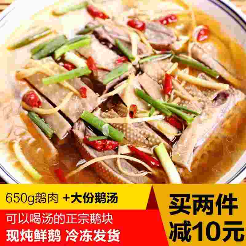周道鹅馆固始特产鹅块火锅鲜鹅肉汉鹅块真空包装600g送大份鹅汤