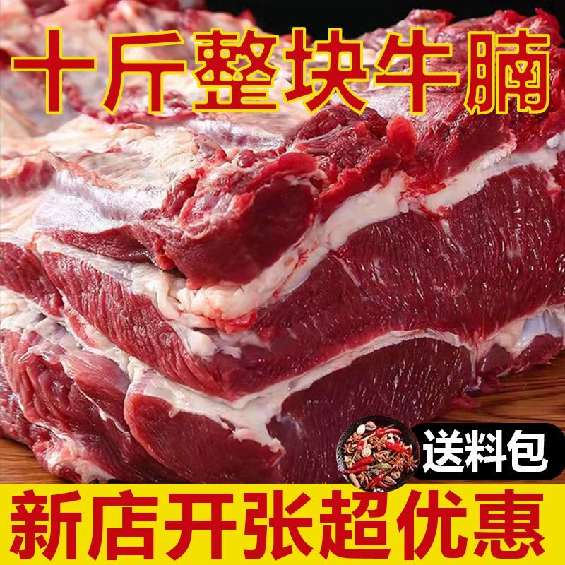 【10斤牛腩】生鲜牛肉牛腩肉非牛腱肉黄牛肉类肉食现杀牛腿顺丰