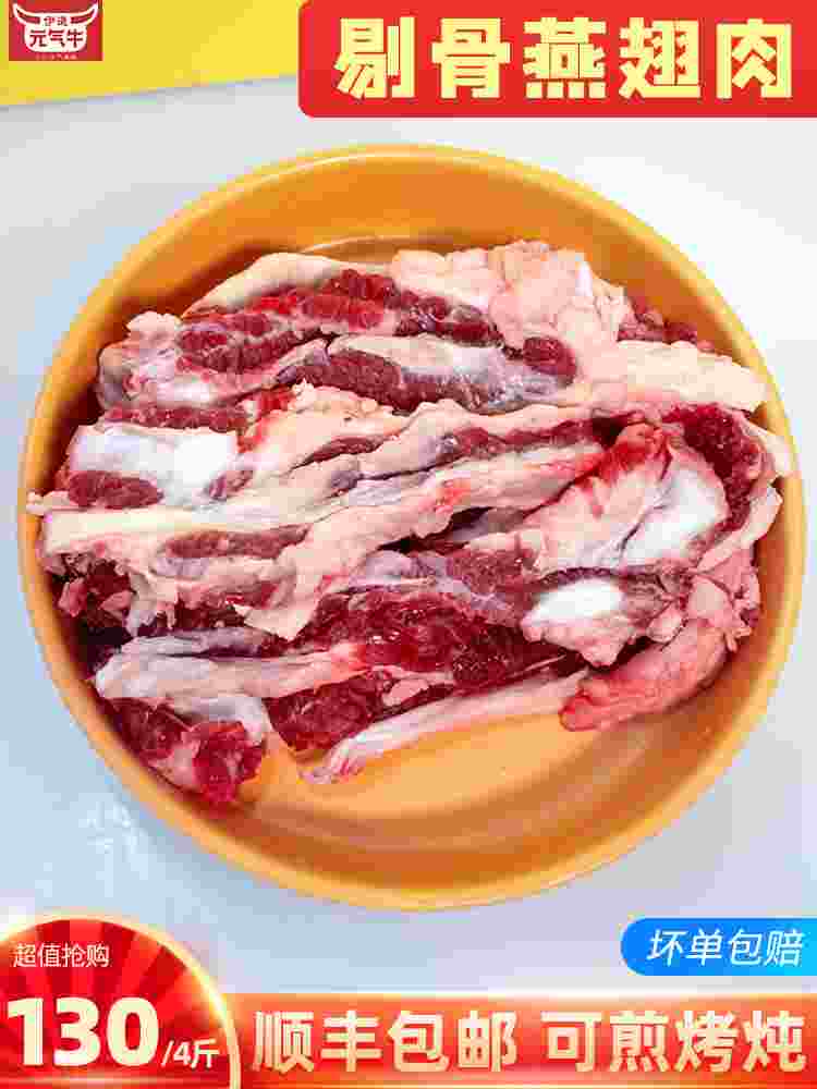 牛燕翅新鲜牛肉烧烤食材拆骨霸王鞭牛肉烤肉食材牛燕翅骨牛羽骨肉