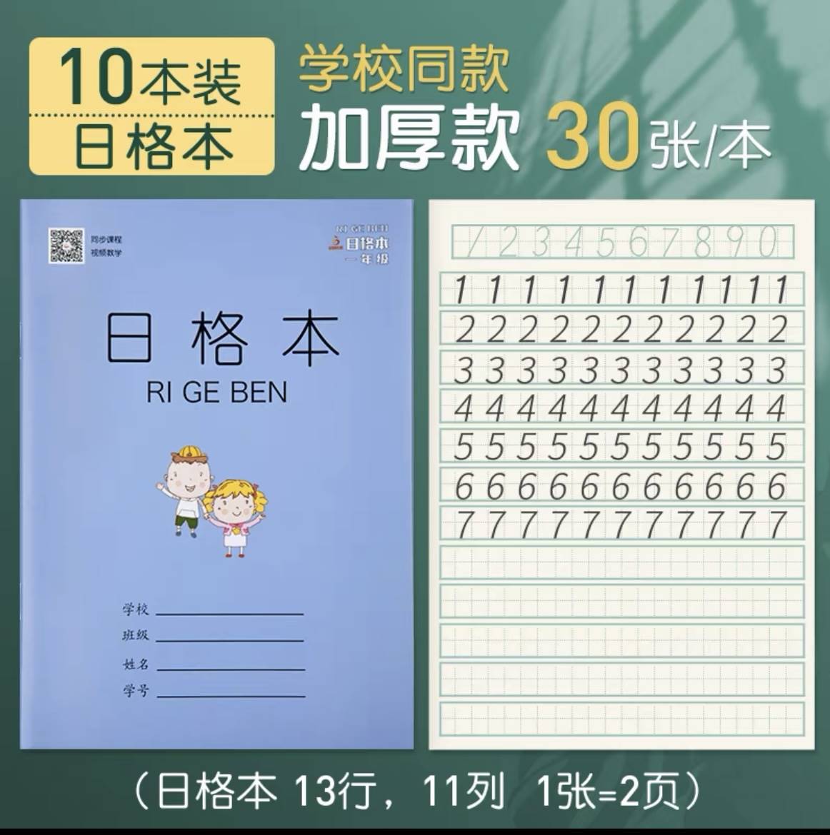 日格本一年级小学生1-2年级统一作业本拼音本数学本方格本练习本幼儿园练字本田字格标准写字一二江苏