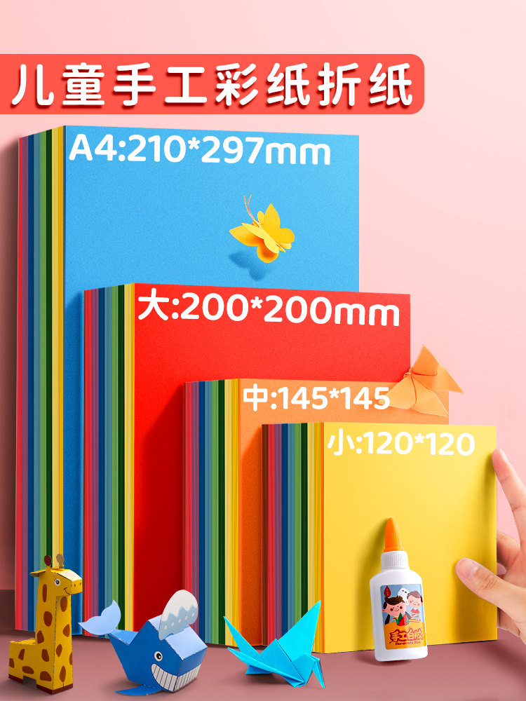 彩色a4小学生硬卡纸剪纸软制作材料包叠纸大全千纸鹤美术多种颜色diy