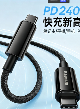 倍思适用240W数据线typec充电双头pd3.1适用苹果华为小米电脑mac