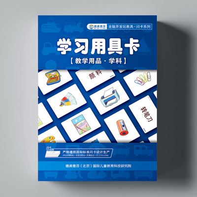 德美意芬杜曼闪卡学习用具卡宝宝全脑开发训练教具观察注意力包邮