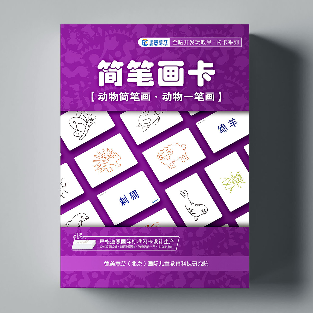 德美意全脑早教闪卡简笔画卡动物一笔画想象力联想力绘画益智教具