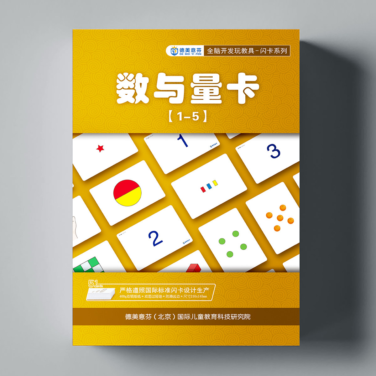 全脑开发数字记忆数与量卡