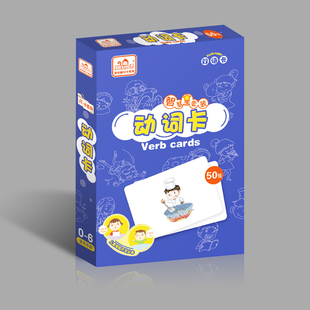 多乐智动词卡片英语文闪卡全脑瞬间记忆早教智力开发单词训练包邮