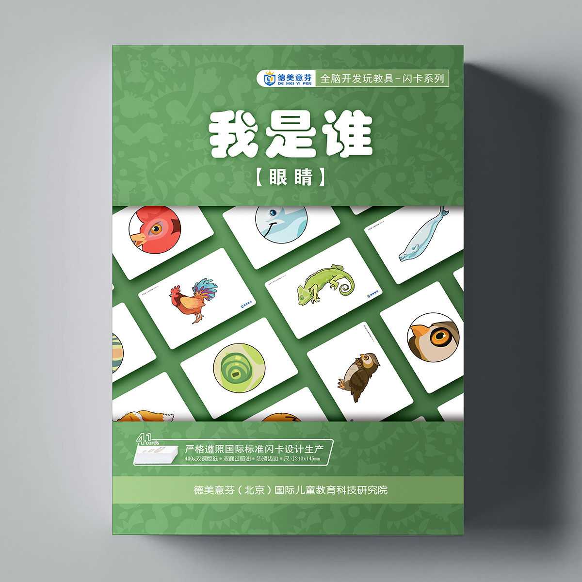 德美意芬全脑开发训练闪卡我是谁动物的眼睛宝宝观察联想记忆卡