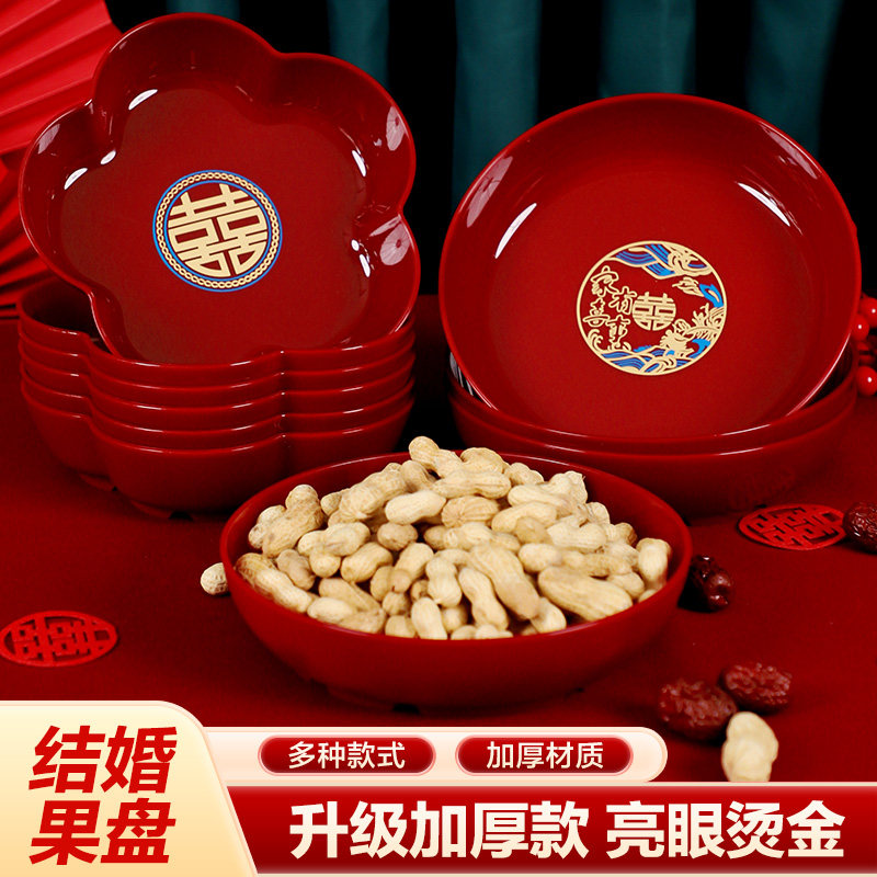 结婚果盘红色喜糖盘订婚摆件客厅专用婚庆婚礼花型喜字喜糖盘装饰,节庆用品/礼品,创意礼盒/礼品套组,淘宝优惠券,粉丝福利购,淘宝优惠卷