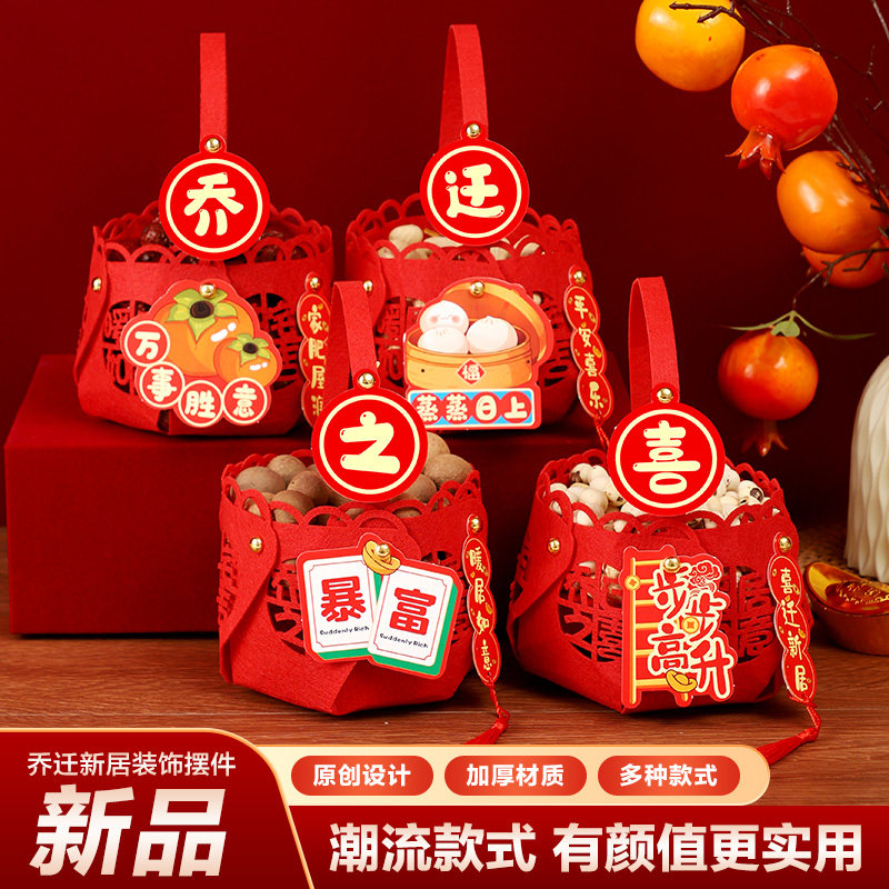 乔迁之喜提篮装饰摆件搬家新居入宅仪式装饰用品大全入宅礼物全套,节庆用品/礼品,创意礼盒/礼品套组,淘宝优惠券,粉丝福利购,淘宝优惠卷