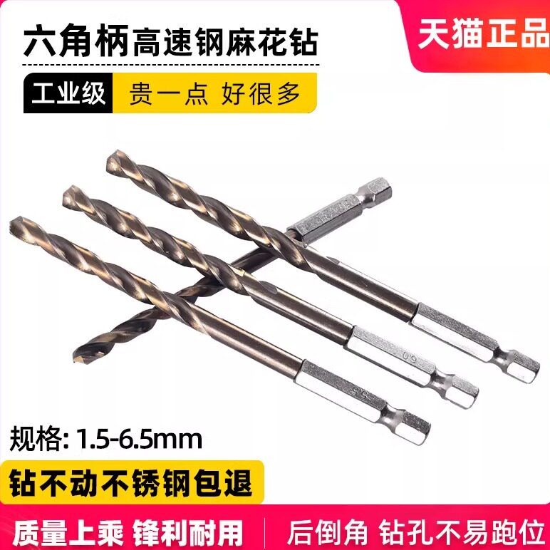 尤优六角柄麻花钻头不锈钢专用