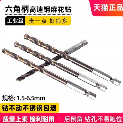 尤优六角柄麻花钻头高速钢不锈钢专用角铁铝合金金属电批风批转头