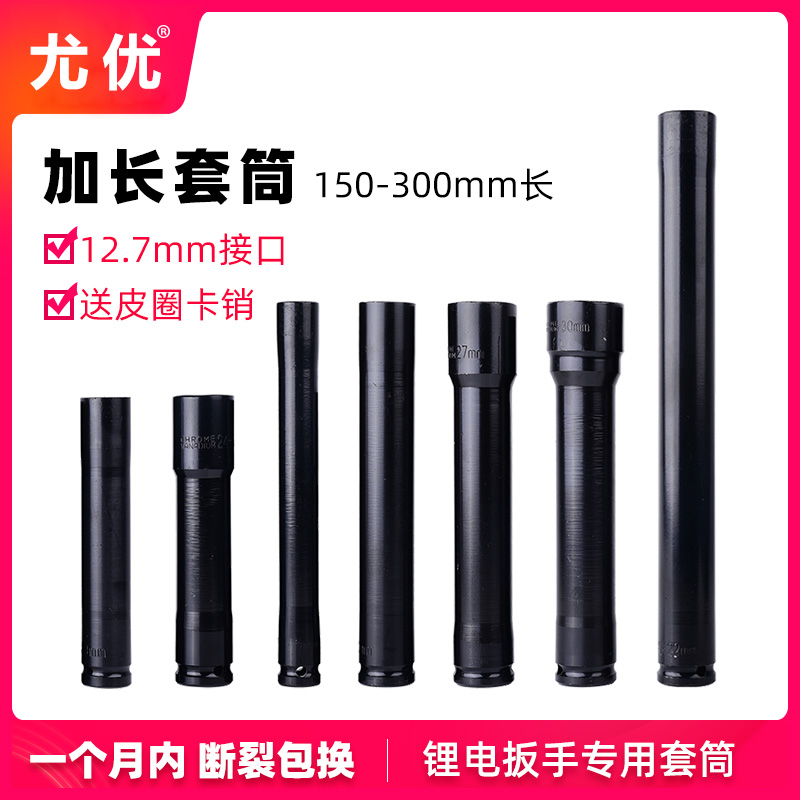 电动扳手套筒加长六角空心套头电扳手18加深14型27mm铝模26木工32 五金/工具 6角长套筒 原图主图