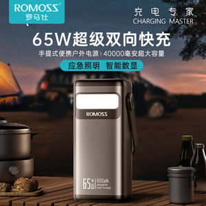 罗马仕充电宝65W超级双向快充4万毫安超大容量便携式巨无霸60000户外移动电源适用华为小米苹果手机官方正品3