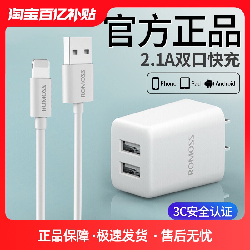 罗马仕5v2A充电器USB口10.5W适用苹果华为小米vivo安卓手机iPhone充电快充数据线套装20W闪充双口充电头插头