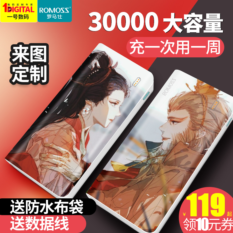 罗马仕可定制充电宝30000毫安大容量原装正品sense8三万移动电源