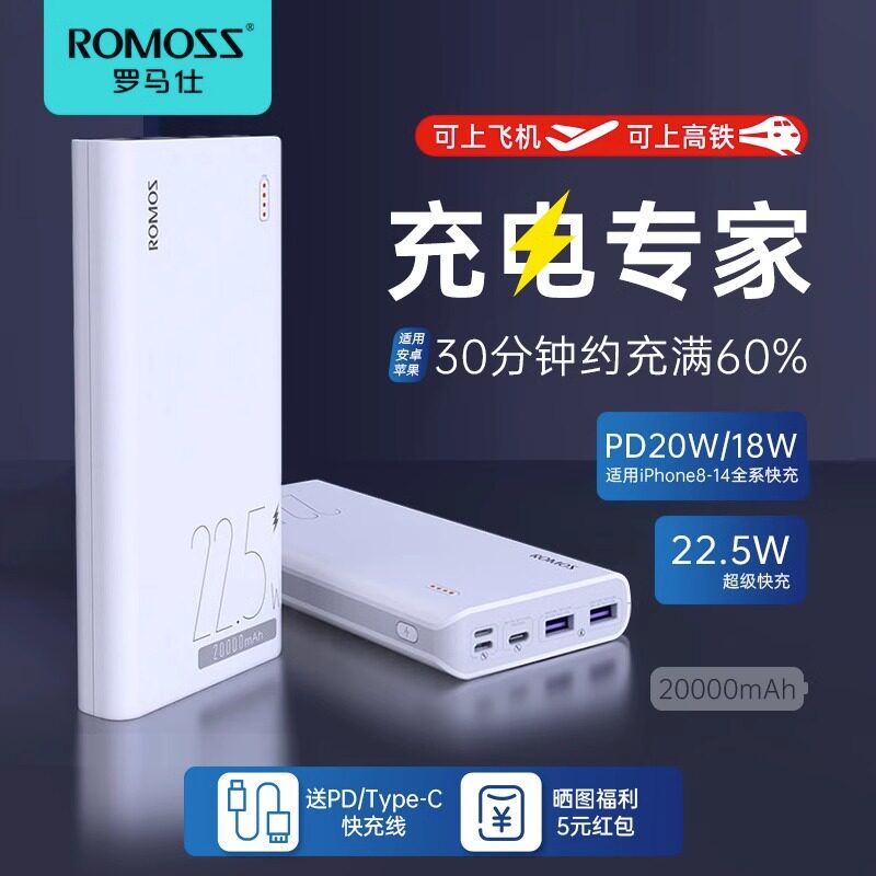 罗马仕充电宝20000毫安超大容量官方正品旗舰店22.5W超级快充双向适用小米华为苹果专用PD20W可带上飞机高铁怎么看?
