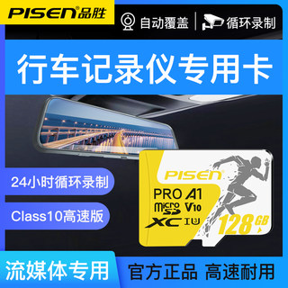 品胜128GB内存卡C10 A1 U3 V10自动覆盖行车记录仪监控相机专用