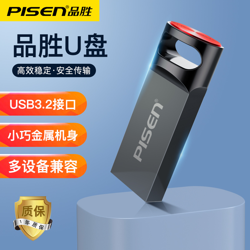 品胜U盘高速传输64GB移动硬盘