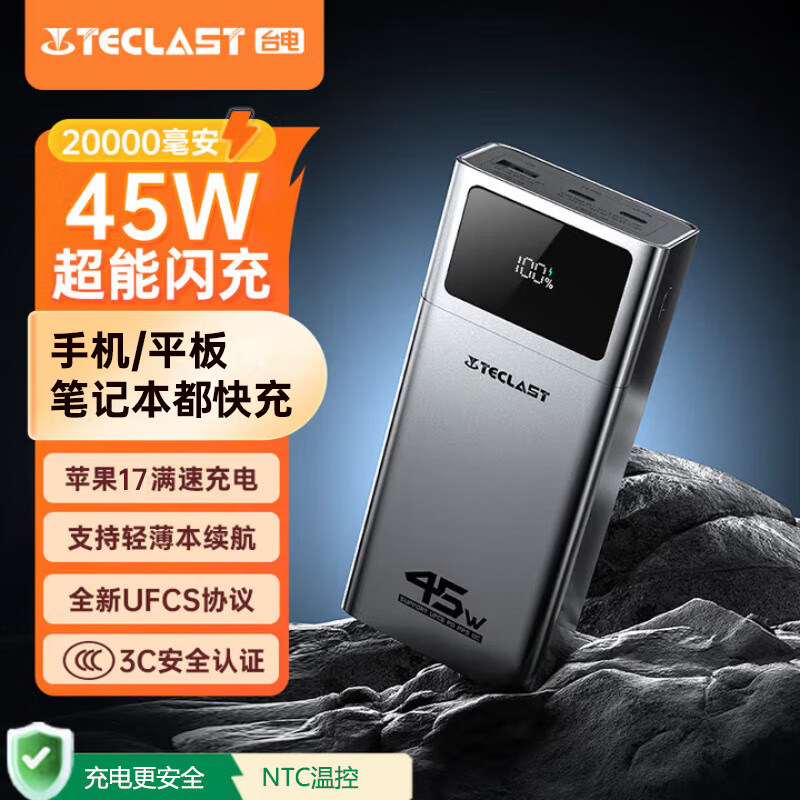 【国家3c认证】台电2026新款充电宝20000毫安大容量45W超级快充适用华为小米苹果17ProMax手机平板电脑笔记本,3C数码配件,移动电源,淘宝优惠券,粉丝福利购,淘宝优惠卷