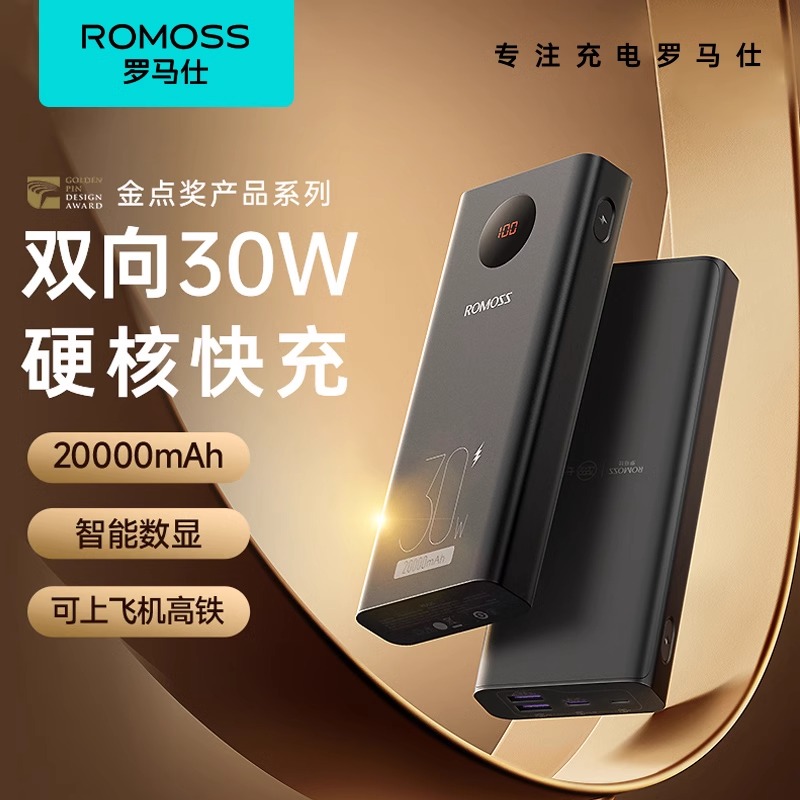 罗马仕充电宝20000毫安30W双向快充超级2025新款大容量小巧便携官方旗舰店正品适用华为小米苹果手机平板专用