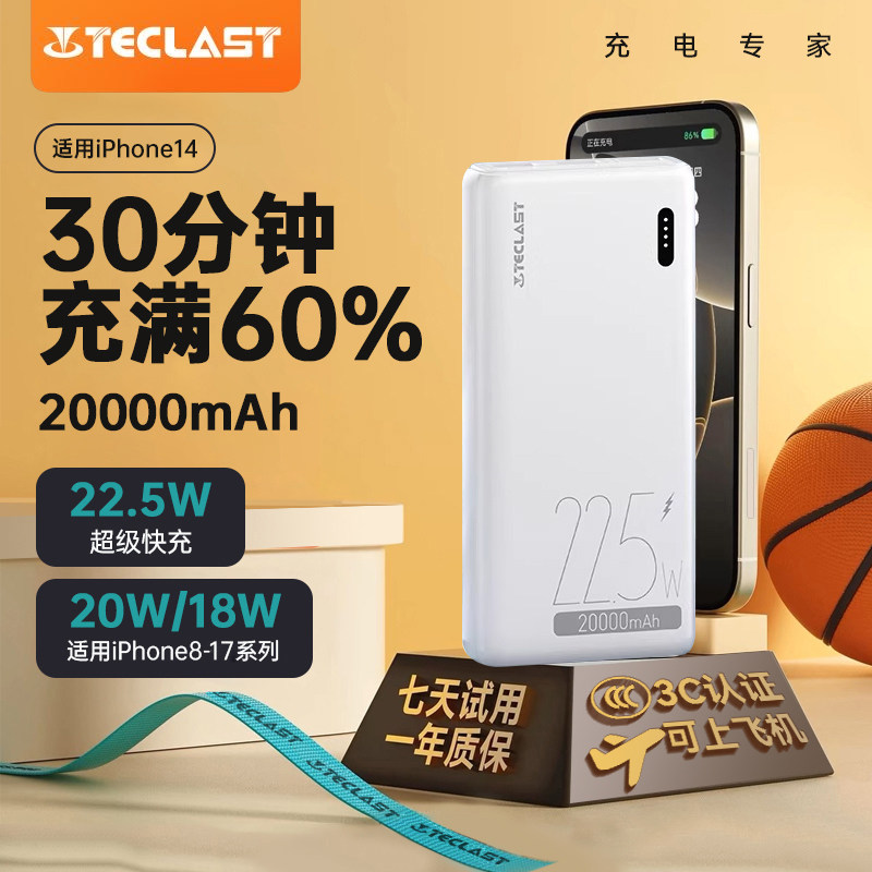 【充电宝3C认证可上飞机】台电2025新款20000毫安大容量2