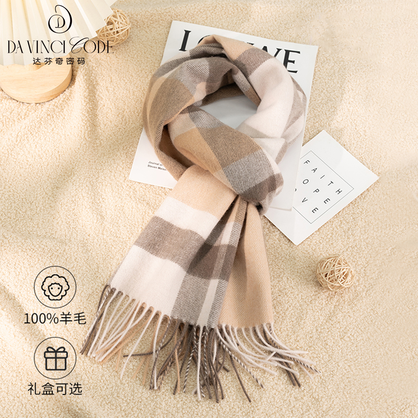 达芬奇密码100%羊毛格子围巾女2025秋冬款高级感羊绒围脖生日礼物