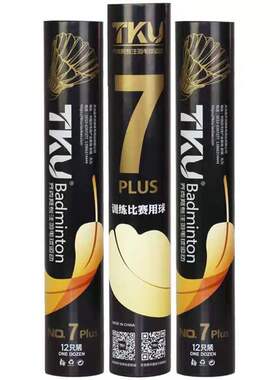 正品tku齐克努7号plus羽毛球 鹚鸪鸭中方稳定高强耐打球感好12只