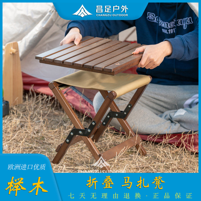 昌足户外可折叠马扎凳实木野餐露营多用便携式小桌子休闲钓鱼凳子