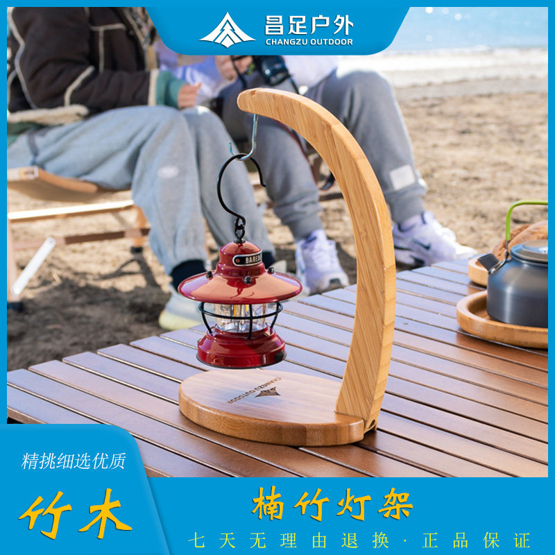 昌足户外野营楠竹灯架北欧桌上图片