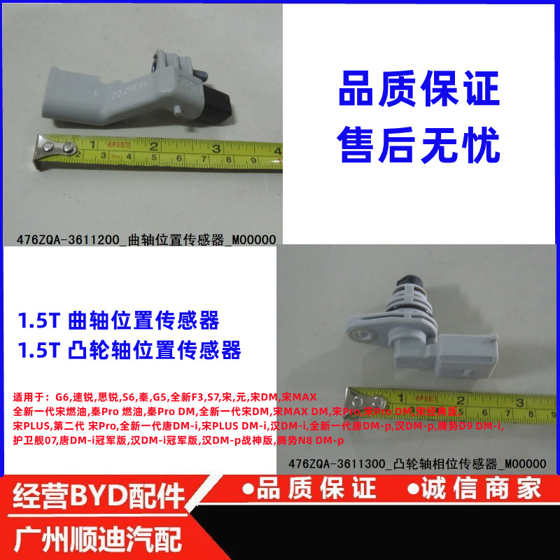 比亚迪配件凸轮轴传感器曲轴位置