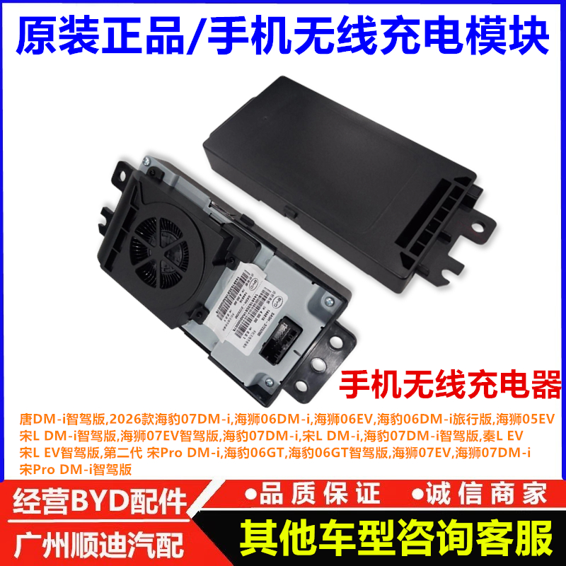 比亚迪海狮06dmi手机无线充电模块海狮05ev 宋prodmi无线充电器