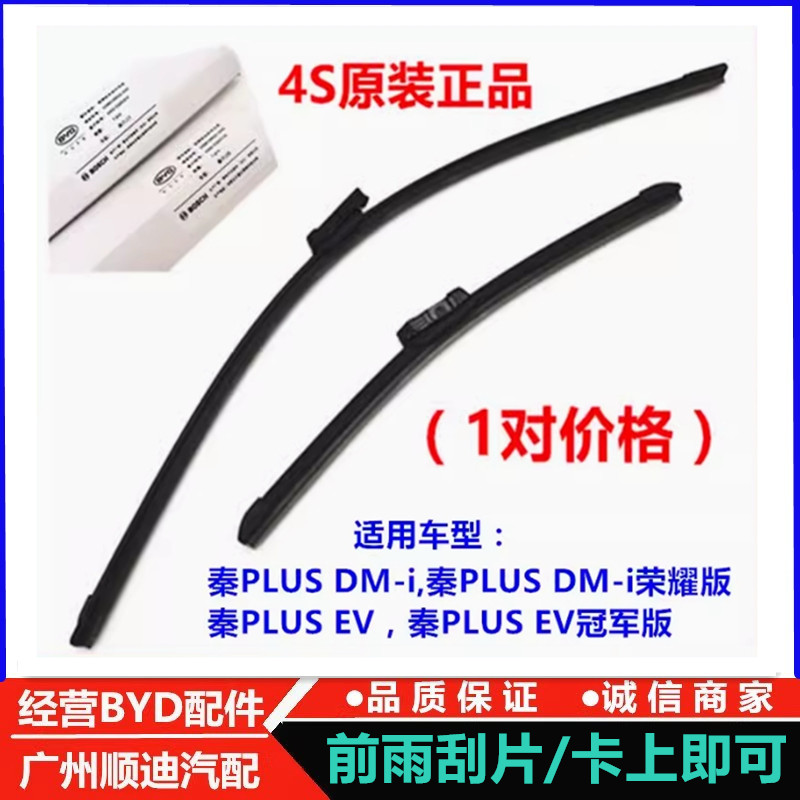 适用比亚迪秦PLUS雨刮片秦PLUSEV 秦PLUSDMi前雨刮片无骨雨刮器