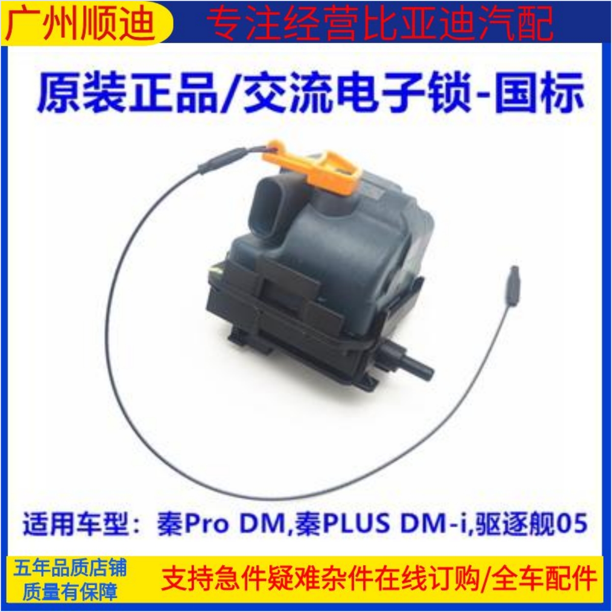 比亚迪秦ProDM秦PLUS交流电子锁