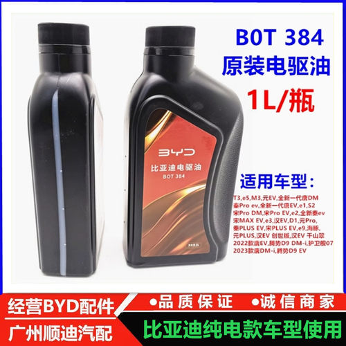 适用比亚迪齿轮油E5E6E2秦EV元PLUS宋EV海豚汉ev唐电驱油差速器油