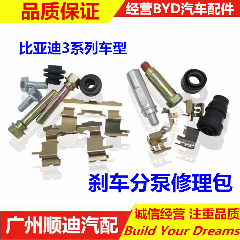 适用于比亚迪F3刹车分泵修理包 F3RL3G3前刹车钳修理包后刹车汽车