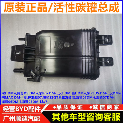 适配比亚迪腾势D9 DMi活性碳罐总成 宋MAX DMi护卫舰07碳罐电磁阀
