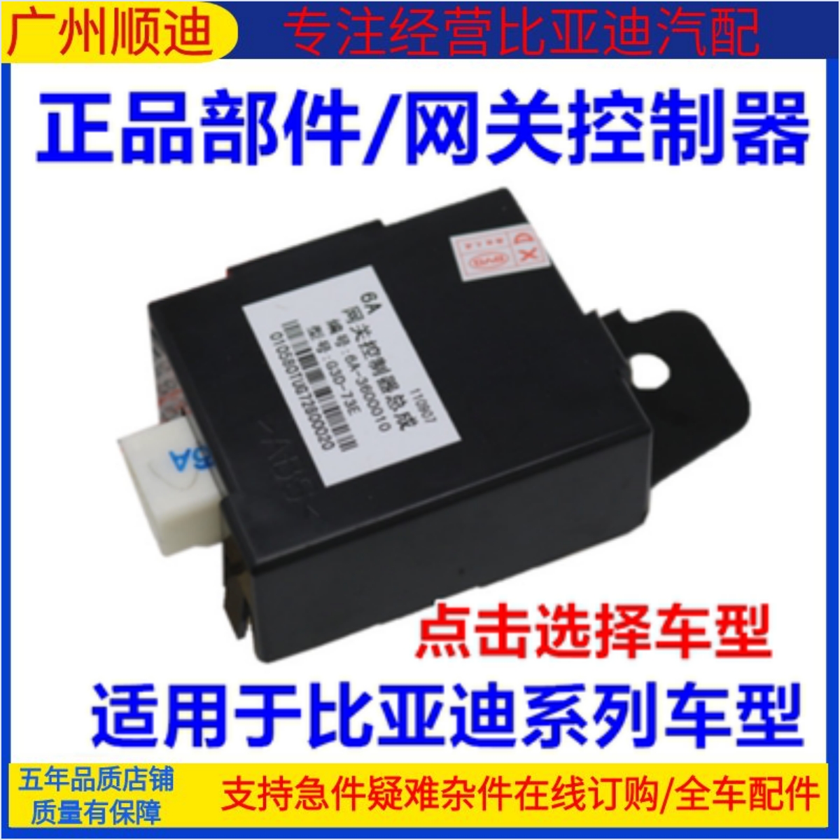 比亚迪F3L3G3G5S6G6S7网关控制器