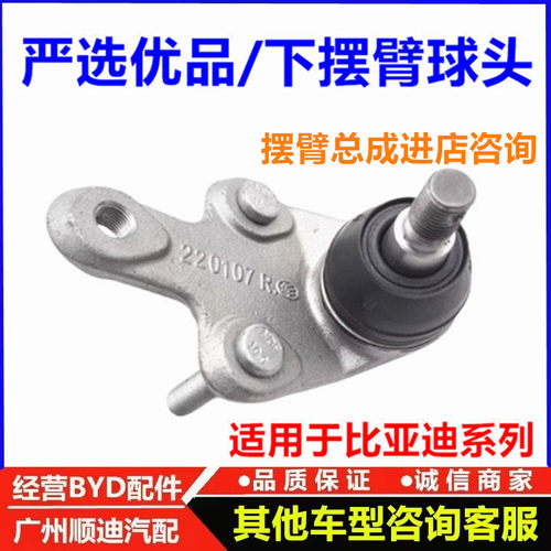 比亚迪汉ev下摆臂球头S6S7速锐唐DMi海豚e5秦宋MAX元plus悬挂球头