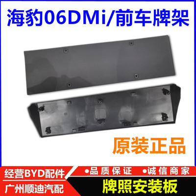 适配比亚迪海豹06DMi牌照架