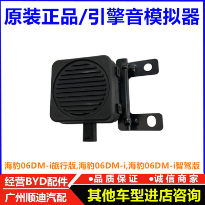 适配比亚迪海豹06dmi引擎音模拟器 海豹06智驾版 旅行版 机盖喇叭