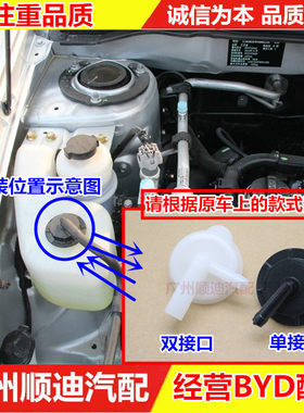 适用于比亚迪F3副水壶盖防冻液壶盖 G3F3RL3副水箱盖付水壶盖