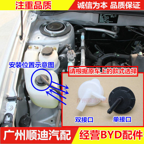 适用于比亚迪F3副水壶盖防冻液壶盖 G3F3RL3副水箱盖付水壶盖 - 封面